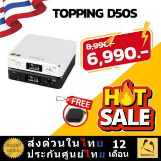 ลดพิเศษมากๆ TOPPING D50s  Hi-Res Bluetooth 5.0 , 32Bit/768kHz , DSD512 , LDAC ของแท้ประกันศูนย์ไทย | bonzshop |