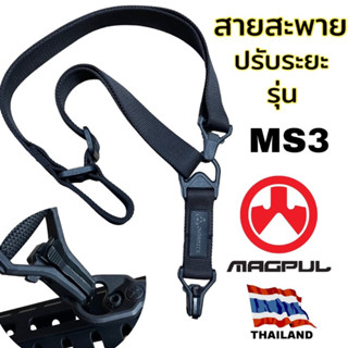 สายสะพาย MS3  MAGPUL