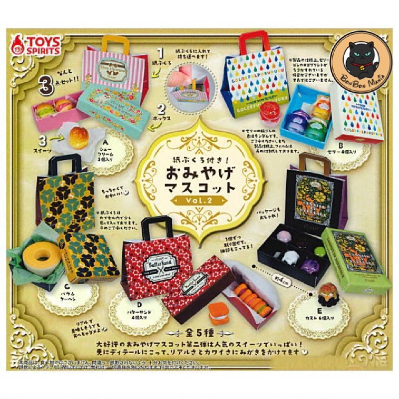 [แบบแยก]Gachapon With a Paper Bag! Omiyage Mascot vol.2 set (ของจิ๋ว)