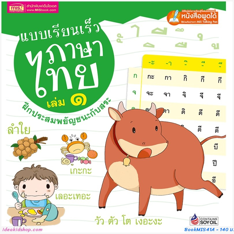 แบบเรียนเร็วภาษาไทย-เล่ม-1-ฝึกประสมสระ-ปกแข็ง-ฝึกประสมพยัญชนะกับสระ-ฝึกอ่านคำโดยเริ่มที่-1-พยางค์-ไปจนถึง-4-พยางค์-ฝึก