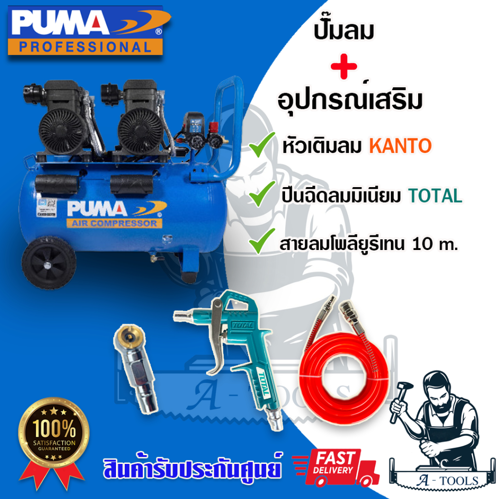 puma-force-ปั๊มลม-ออยฟรี-55-ลิตร-รุ่น-force-55-กำลังไฟ-2900w-เสียงเงียบ-ไม่ใช้น้ำมัน-มอเตอร์ทองแดงแท้-รับประกัน-1-ปี