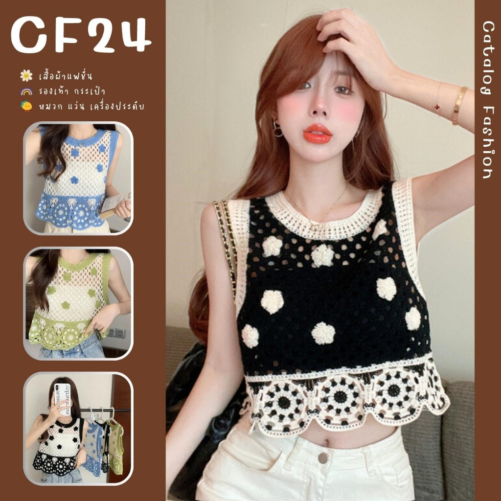 ꕥCatalog Fashionꕥ เสื้อครอปไหมพรมถักแขนกุด รุ่นชายกลมใหญ่น่ารัก ฉลุรู 4 ...