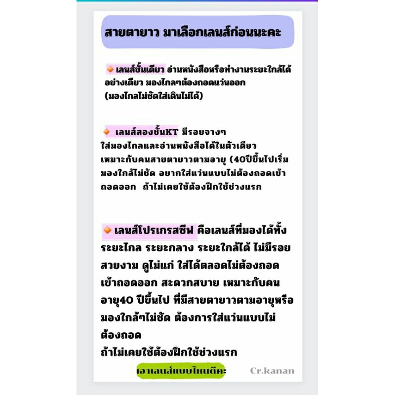 เลนส์สายตา-เลนส์โปรเกรสซีฟ-เลนส์สายตายาวอายุ40ปี-รับตัดเลนส์โปรใส่เดิน-ใส่ขับรถและมองใกล้ได้-ไม่มีรอยต่อ