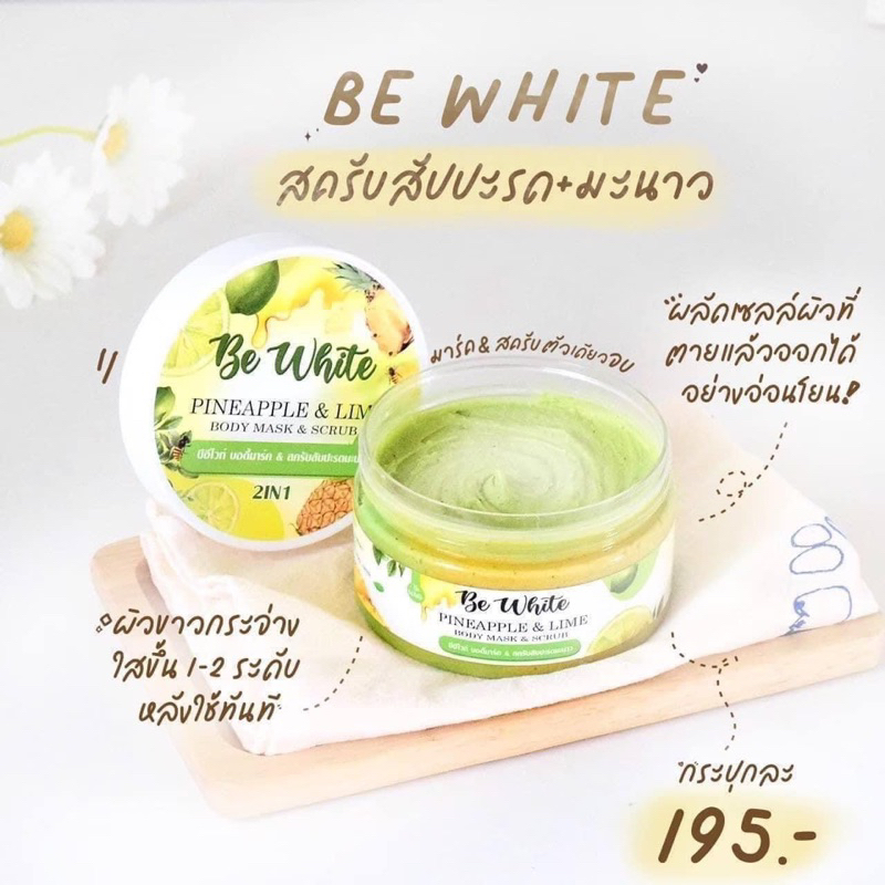 ชุด-be-white-ยกเซ็ตใหญ่