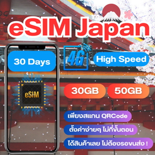 eSIM Japan SIM Japan SIM ซิมญีปุ่น ซิมJapan ซิมเที่ยวต่างประเทศ เน็ต 4G เต็มสปีด 30GB/50GB สามารถใช้งานได้ 30 วัน