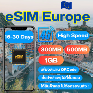 eSIM Europe SIM ซิมยุโรป ซิมเที่ยวต่างประเทศ เน็ต 4G เต็มสปีด วันละ 300MG/500MG/1GB สามารถใช้งานได้ 16 ถึง 30 วัน