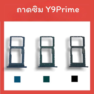 ถาดใส่ซิม Y9Prime ซิมนอก ถาดซิมY9Prime ถาดซิมนอก Y9prime ถาดใส่ซิม Y9 prime ถาดใส่ซิม ถาดซิมY9Prime สินค้ามีพร้อมส่ง