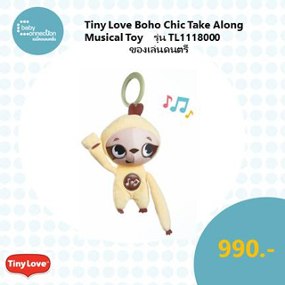 Tiny Love Boho Chic Take Along Musical Toy รุ่น TL1118000
