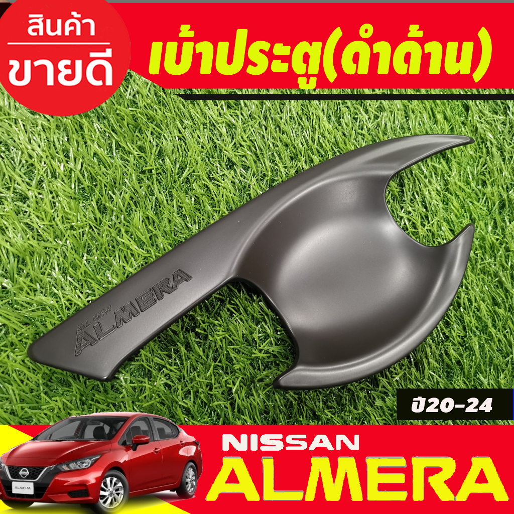 เบ้ารองเปิดประตู-ครอบมือจับประตู-รุ่นรองท๊อป-มีเว้ารู-สีดำด้าน-nissan-almera-2020-2021-2022-2023-2024-ri