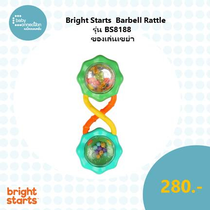 bright-starts-barbell-rattle-ของเล่นเขย่า-รุ่น-bs8188