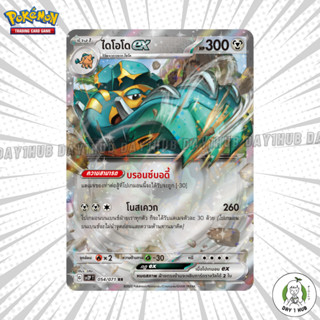 ไดโอโดex [RR] / โซโด Pokemon TCG [ของแท้]