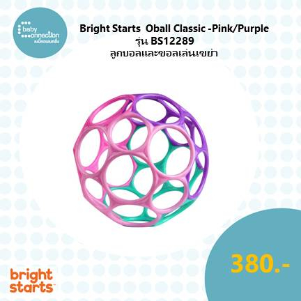 bright-starts-oball-classic-pink-purple-ลูกบอลของเล่นเขย่า-รุ่น-bs12289