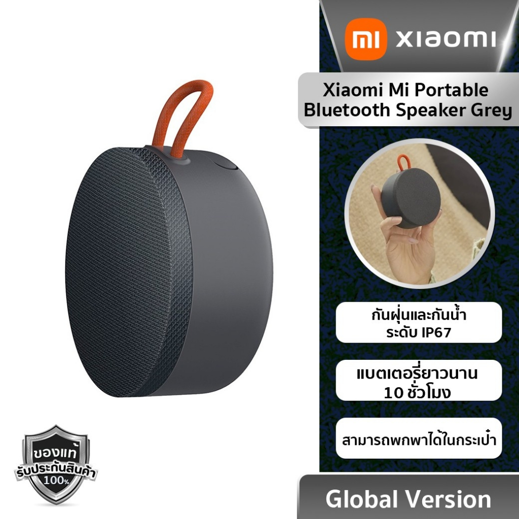 xiaomi-mi-portable-bluetooth-speaker-ลำโพงพกพาสุดเท่-เชื่อมต่อสองตัวได้พร้อมกัน-รับประกัน6เดือน
