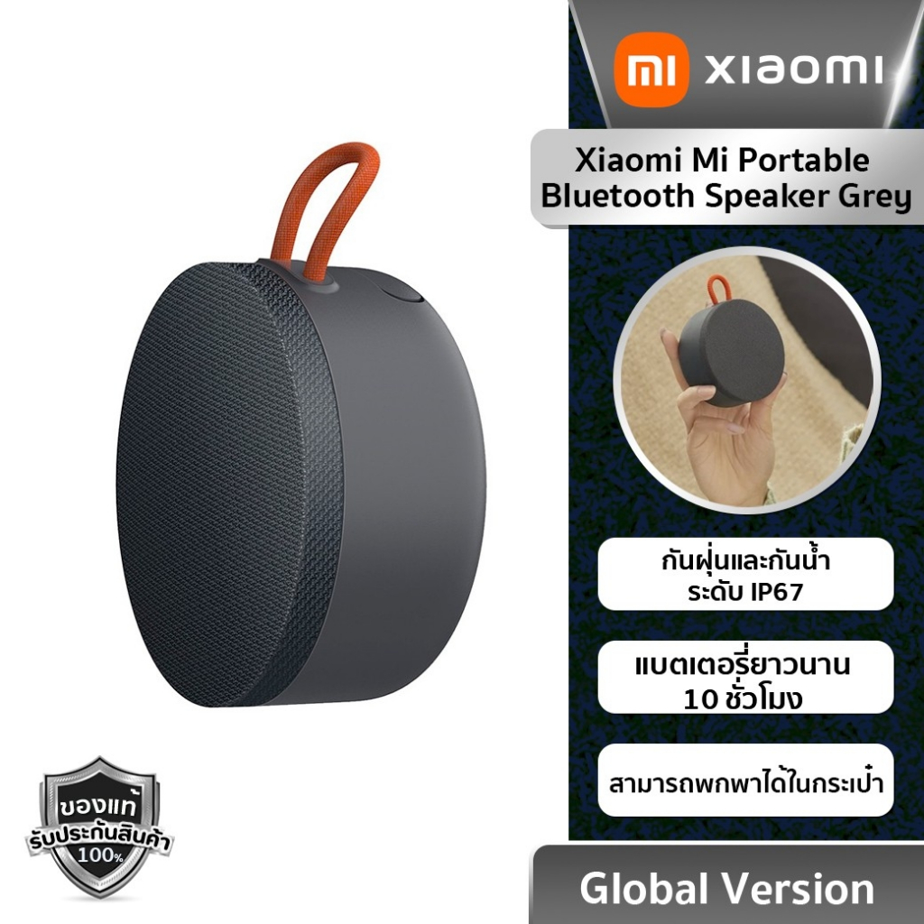 Xiaomi Mi Portable Bluetooth Speaker ลำโพงพกพาสุดเท่ เชื่อมต่อสองตัวได้ ...