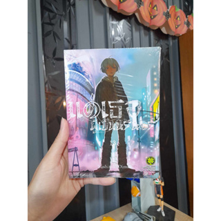 แด่เธอผู้เป็นนิรันดร์ เล่ม 12-13 มือ1