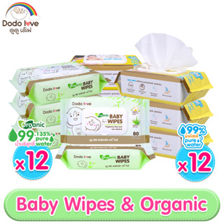 [ยกลัง12] DODOLOVE Baby Wipes ผ้าเช็ดทำความสะอาดสำหรับเด็ก ห่อใหญ่ 80 แผ่น ทิชชู่เปียก