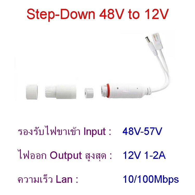 passive-poe-injector-splitter-ฝากไฟไปกับสายแลน-48v-to-12v-poe-splitter-กันน้ำ-power-over-ethernet-กล้องวงจรปิด-เราเตอร์