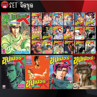 VBK # Super Doctor K ซุปเปอร์ดอกเตอร์เค เล่ม 1-44 *ยกชุด* จบ (Green read ver.)