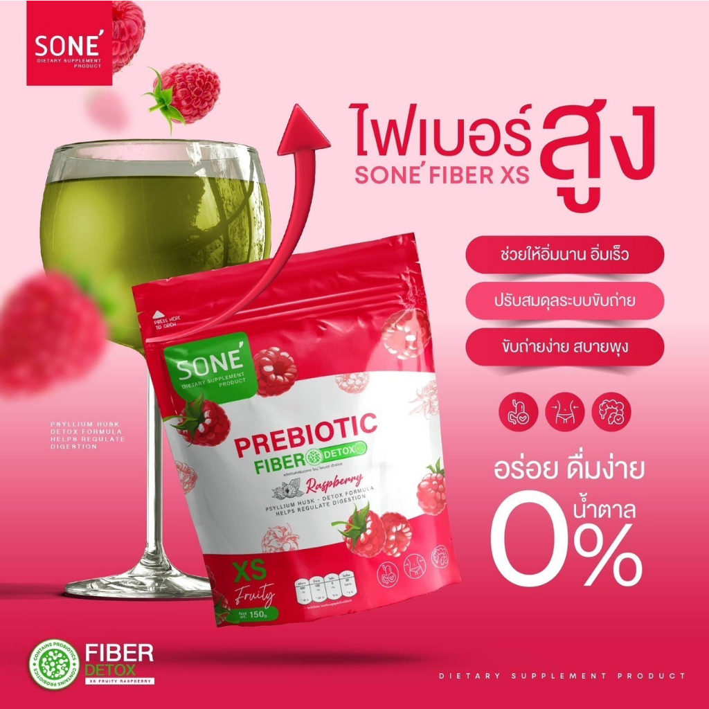 โซเน่ไฟเบอร์ Sone fiber | Shopee Thailand