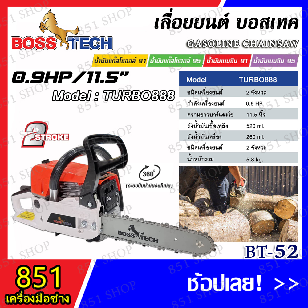 ์new-bosstech-เลื่อยยนต์-โซ่-11-5-2-จังหวะ-0-9hp-turbo888-bt-52-bt-58-แถมฟรี-โซ่-2-เเส้น-บาร์-2-อัน-พร้อมแว่นตา