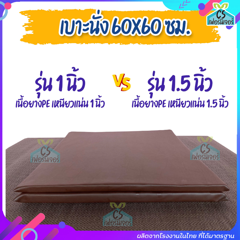 เบาะนั่งหนัง-1นิ้ว-60-60ซม-ยางpe-เหนียว