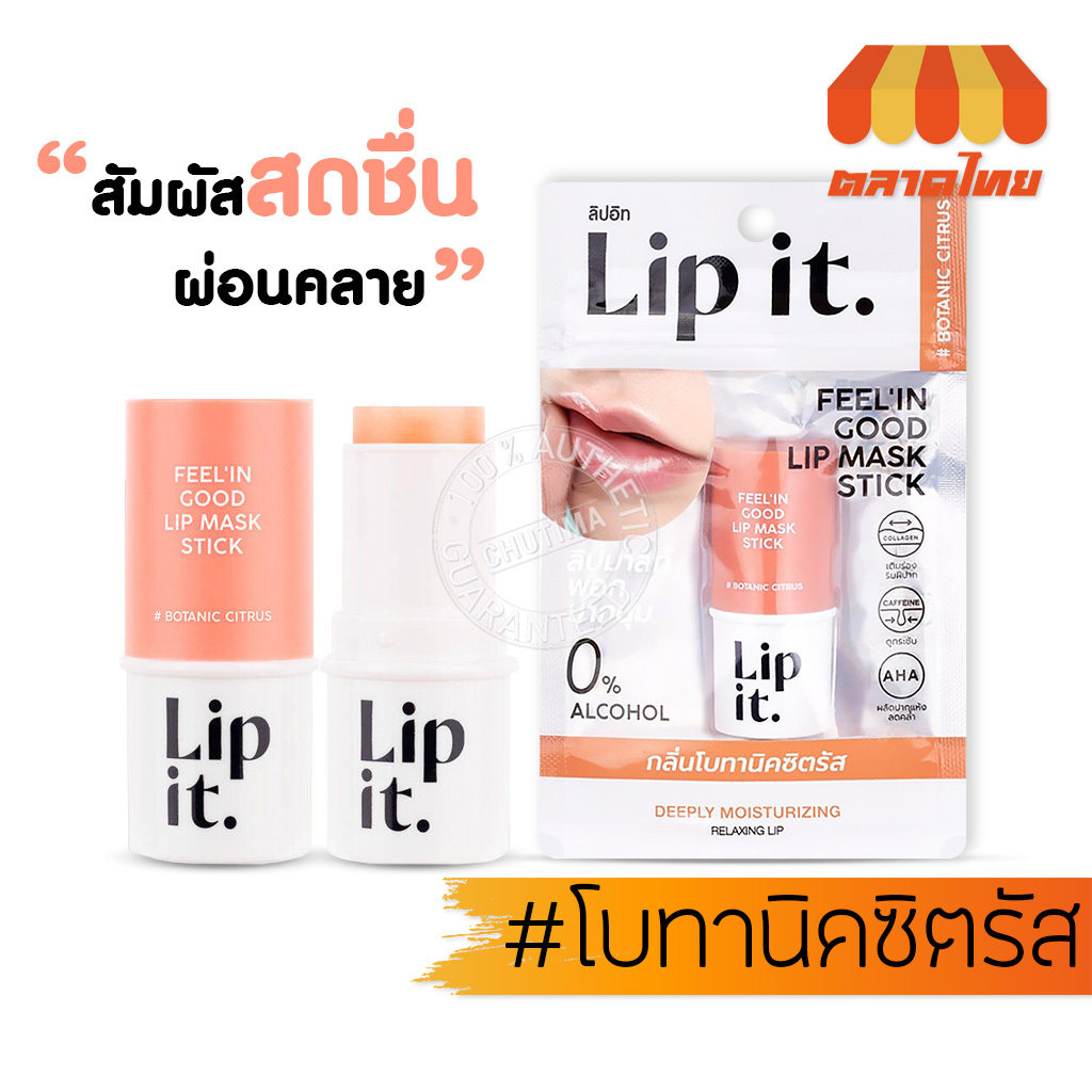 ขายส่ง-132-ลิปมาส์ก-ลิปอิท-บำรุงริมฝีปาก-lip-it-feelin-good-lip-mask-stick-5-5g