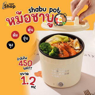 2307 หม้อสุกี้ไฟฟ้า 1.2L หม้อไฟฟ้า หม้อชาบู หม้อไฟฟ้ามินิ หม้ออเนกประสงค์