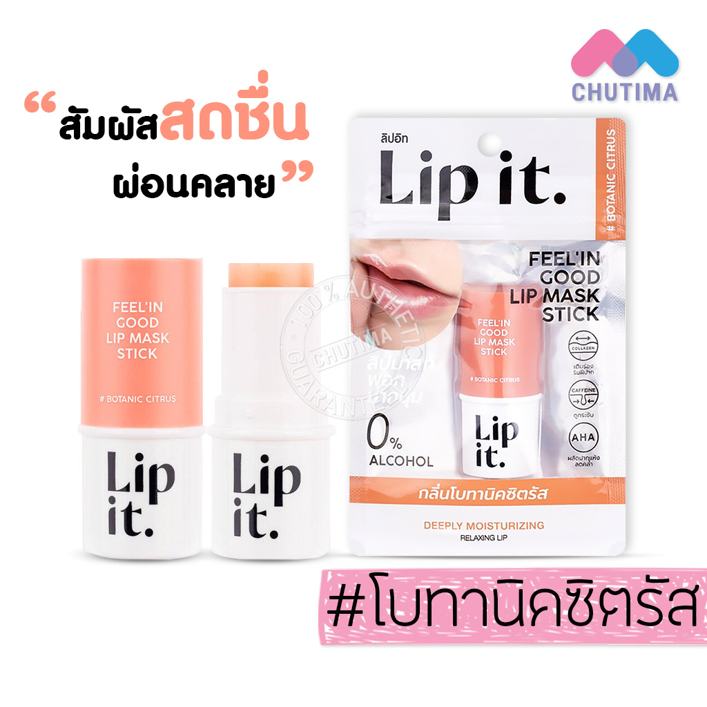 ขายส่ง-120-ลิปมาส์ก-ลิปอิท-บำรุงริมฝีปาก-lip-it-feelin-good-lip-mask-stick-5-5g