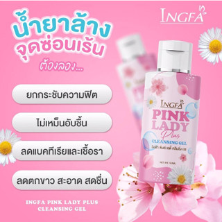 พิ้งค์เลดี้ pink lady อิงฟ้า🌸สบู่ล้างจิ๋ม สบู่ล้างจิมิ น้ำยาอนามัยล้างจุดซ่อนเร้น