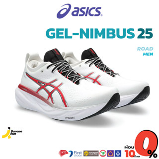 Asics Mens Gel Nimbus 25 รองเท้าวิ่ง ผู้ชาย BananaRun