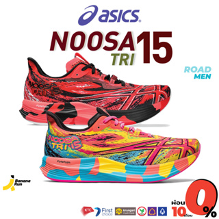 Asics Mens Noosa Tri 15 รองเท้าวิ่ง ผู้ชาย BananaRun