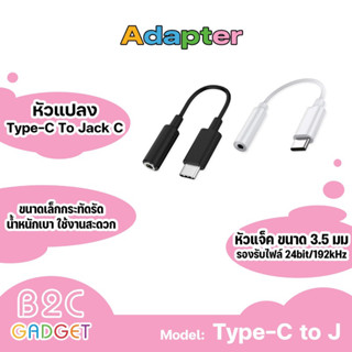 Samsung Type-C To Jack C ตัวแปลงหูฟังซัมซุง สำหรับซัมซุง Note 10 + | Note10และSamsung รุ่นใหม่ที่ไม่มีพอร์ตหูฟัง 3.5