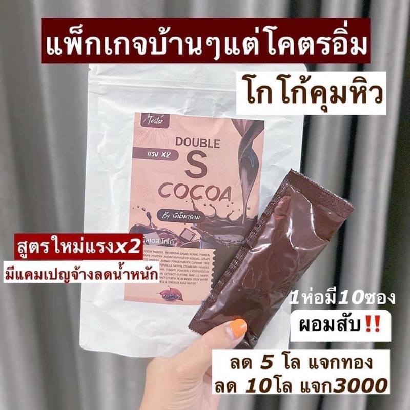 ของแท้100-กาแฟลดน้ำหนักมาดาม-ชงเอส-กาแฟ-โกโก้