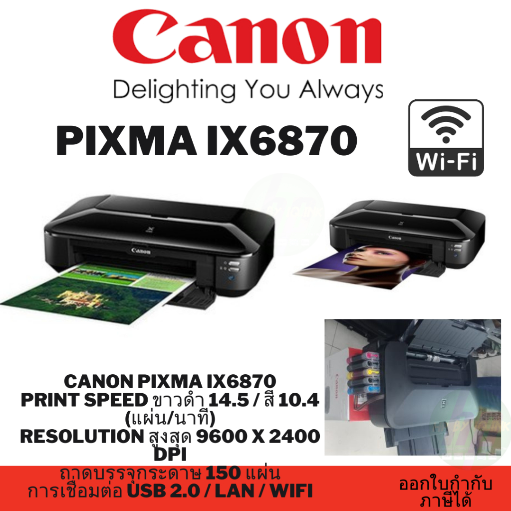 (PIXMA IX6870)PRINTER (เครื่องพิมพ์ไร้สาย) CANON PIXMA IX6870ประกัน