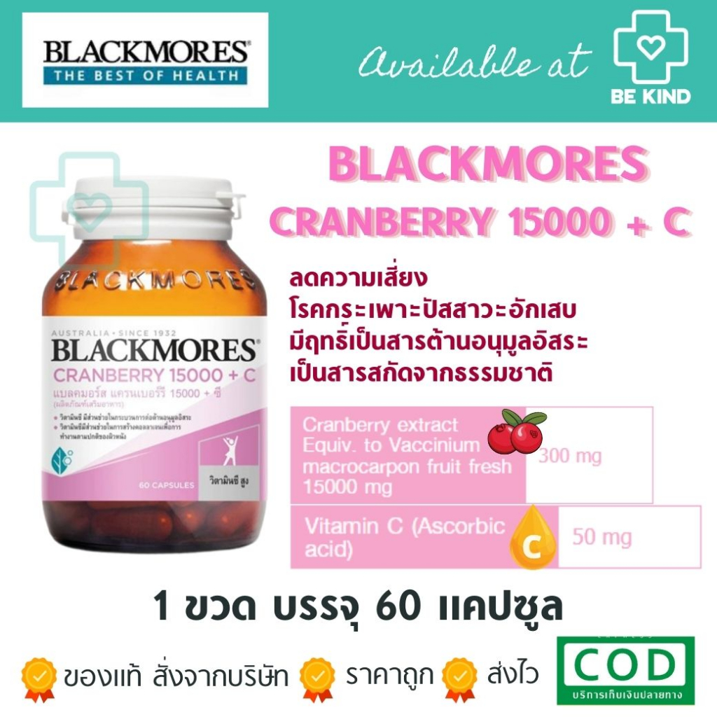 blackmores-cranberry-15000-c-แบล็คมอร์ส-แครนเบอร์รี่-15000-พลัส-ซี