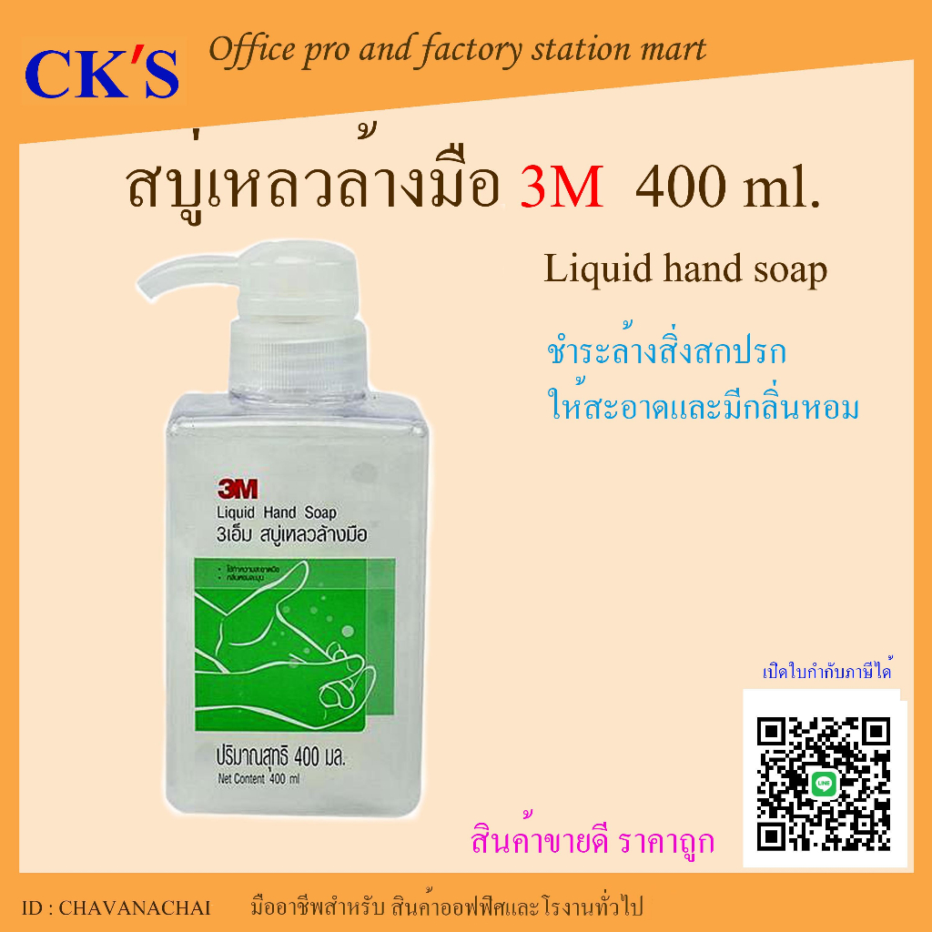 สบู่เหลวล้างมือ-ขวดปั๊ม-3m-400ml-1-ขวด-ได้-3เอ็ม-น้ำยาล้างมือ-ขวดกด-หัวปั๊ม-สบู่เหลว-ผลิตภัณฑ์ล้างมือ-สบู่ล้างมือ