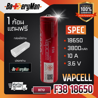 (เเท้100%) (หัวนูน) ถ่านชาร์จ Vapcell 18650 F38 3800mAh 10A  (ร้านbatteryman)