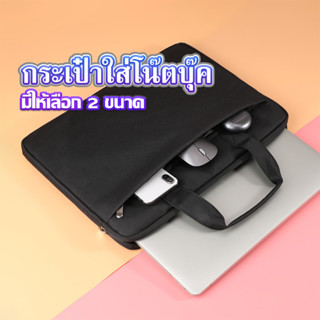 กระเป๋าโน๊ตบุ๊ค(มีหูหิ้ว) laptop bag notebook case ซองแมคบุ๊ค กระเป๋าlaptop กระเป๋าแล็ปท็อป13-14นิ้ว/15.6-16นิ้ว