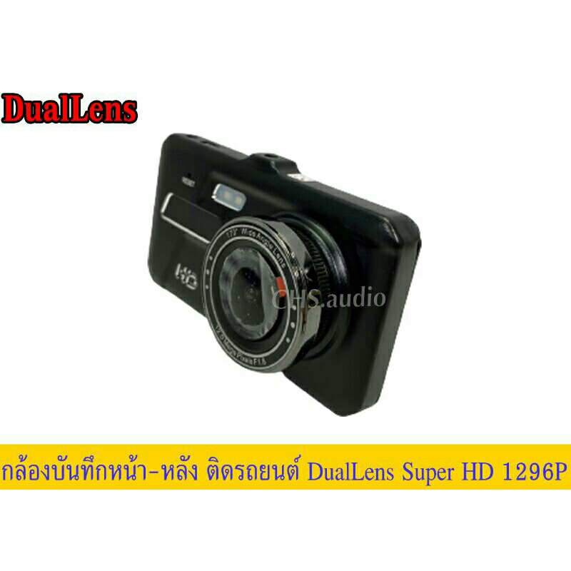 กล้องติดรถยนต์จอทัชสกรีนบันทึกหน้า-หลัง-dual-lens-ขนาดหน้าจอ-4-นิ้ว