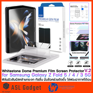Whitestone Domeglass Premium EPU Film V.2 for Galaxy Z Fold 5 / Z Fold 4 / Z Fold 3 5G สัมผัสคล้ายกระจก กันรอยนิ้วมือ