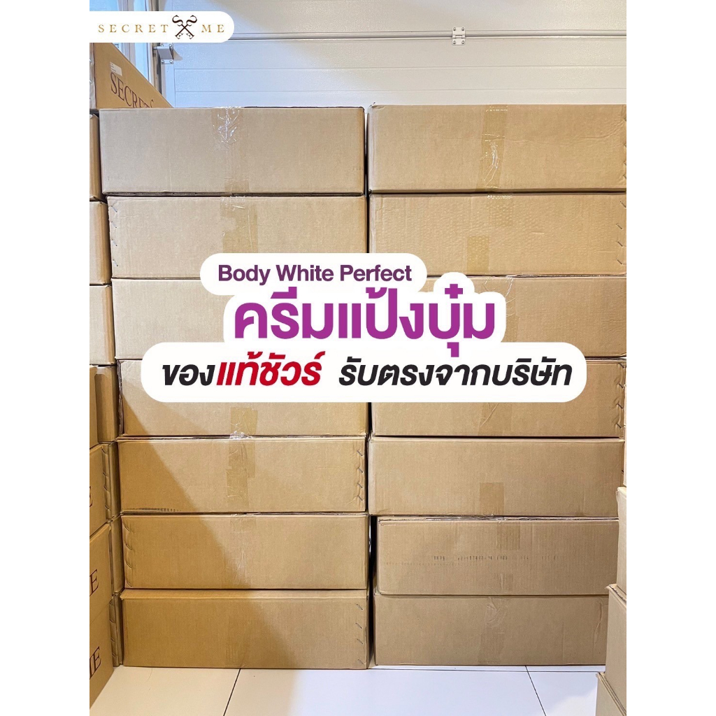 แป้งบุ๋ม-secret-me-ผิวขาวอมชมพู