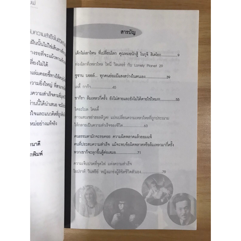 หนังสือคนไม่เอาไหน-ที่เปลี่ยนโลก