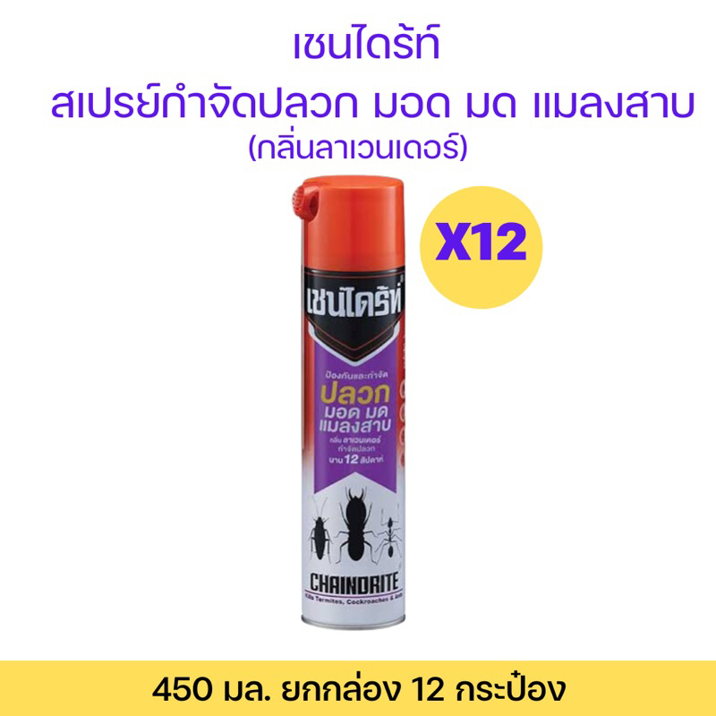 ยกกล่อง-12-กระป๋อง-เชนไดร้ท์-กำจัดปลวก-ขนาด-450-มล