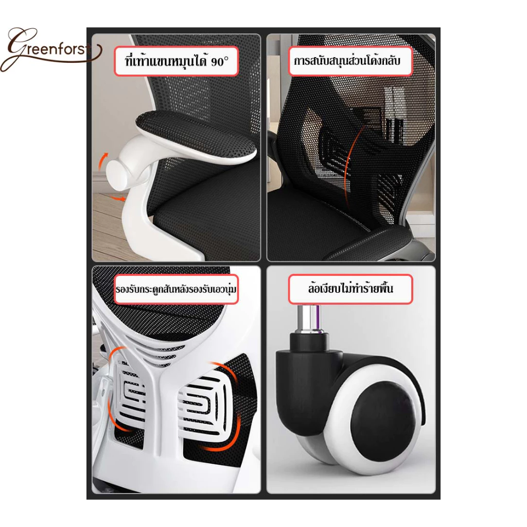 Greenforst เก้าอี้ออฟฟิศ เก้าอี้สำนักงานมีล้อเลื่อน ปรับระดับได้ พนักพิงผ้าตาข่าย นั่งสบาย รุ่น 2321/2322/2276