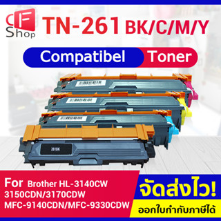 CFSHOP TN-261/261/TN-261C/TN261M/TN-261Y /TN-261BK /TN265/TN 265 BK/C/M/Y For HL-3140CW/HL-3150CDN/HL-3170CDW