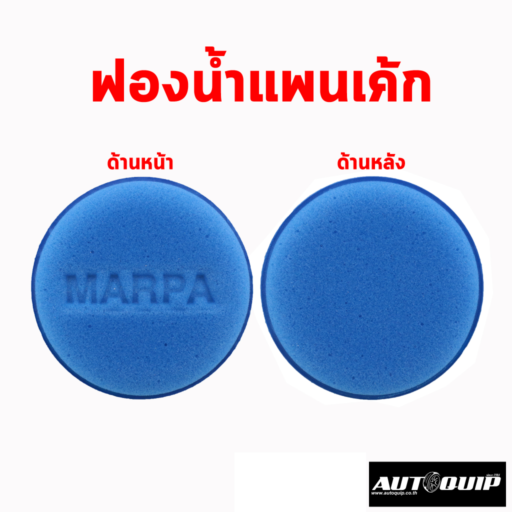 mapra-ฟองน้ำกลมฟ้า-ขัดสีรถ-ฟองน้ำลงน้ำยา-ฟองน้ำลงแว็ก-1แพ็ค-2-ชิ้น