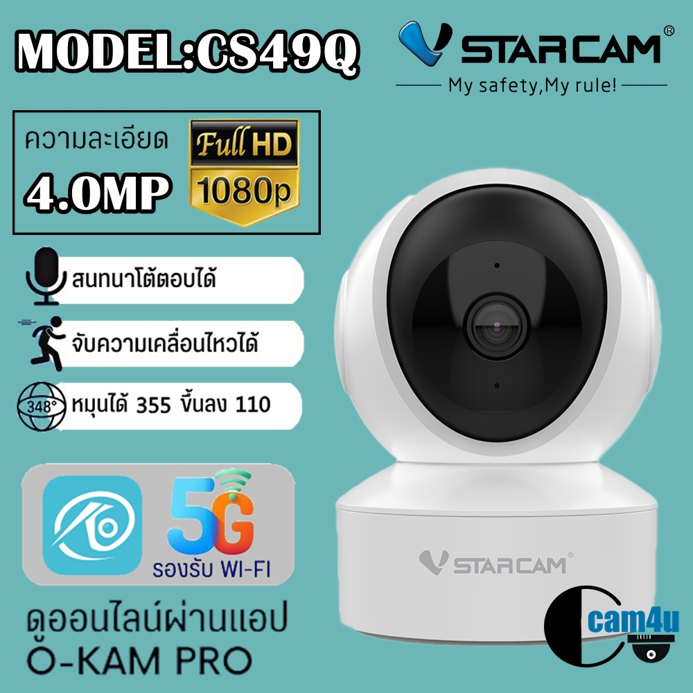 vstarcam-กล้องวงจรปิดกล้องใช้ภายใน-รุ่นcs49q-ความละเอียด4ล้าน-รองรับwifi5g-ใหม่ล่าสุด