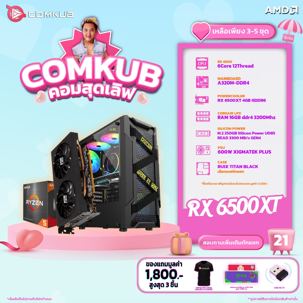 comkub-คอมประกอบ-r5-4500-set-21-รับประกัน-3-ปี