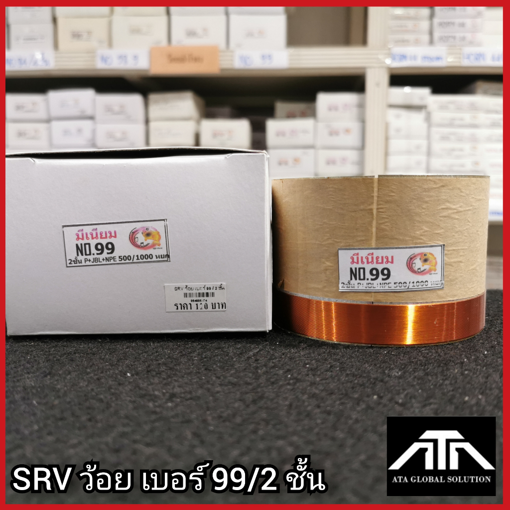 ว้อย-srv-เบอร์-99-2ชั้น-มีเนียม-99-มิล