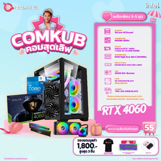 COMKUB คอมประกอบ i5 13400 set 55 รับประกัน 3 ปี